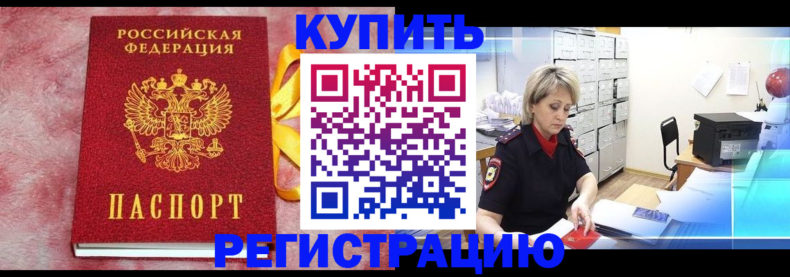 прописка для работы в Холмске